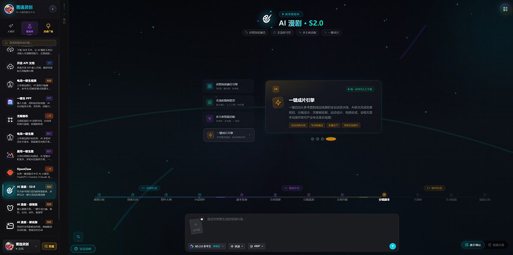 漫剧分镜案例